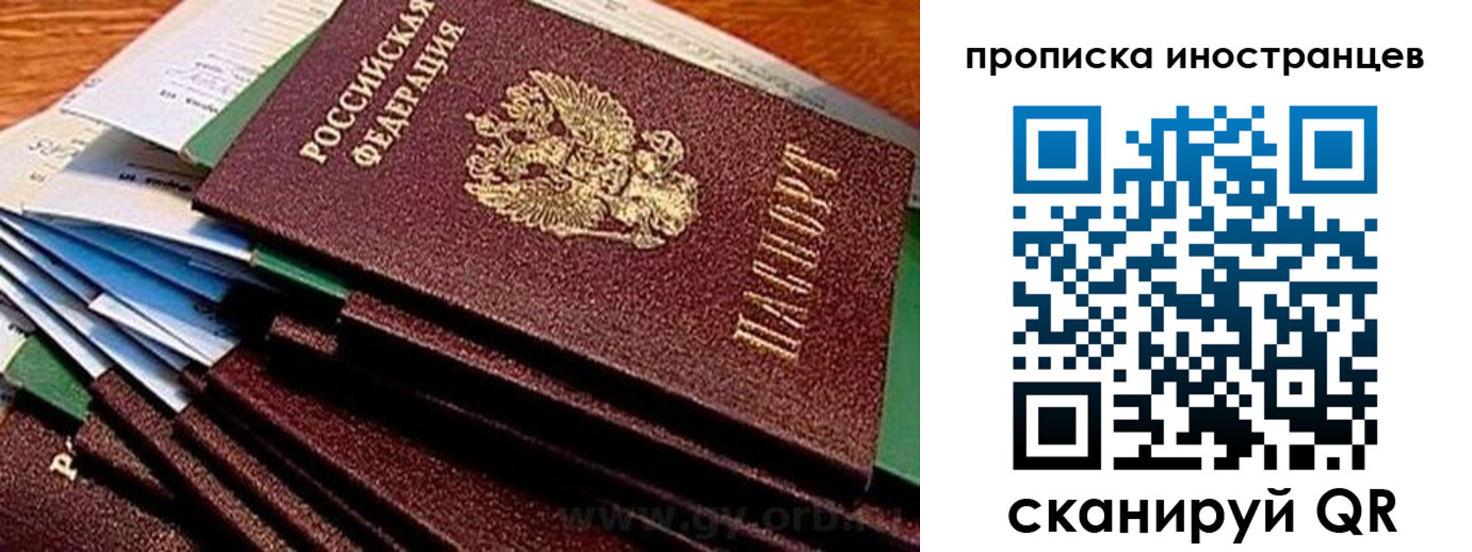 временная регистрация в Полярном