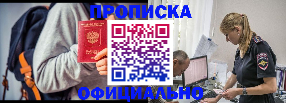 временная регистрация купить в Полярном