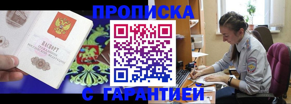 прописка штамп в Полярном