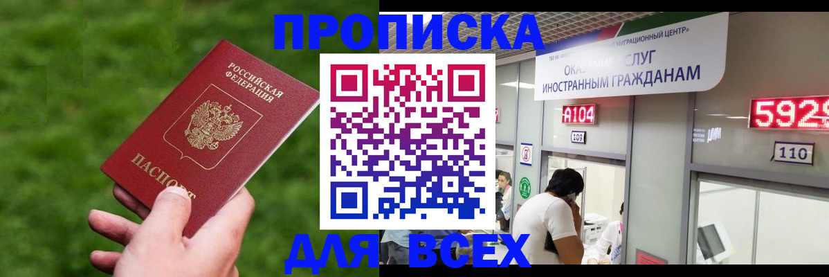 прописка для кредита в Полярном