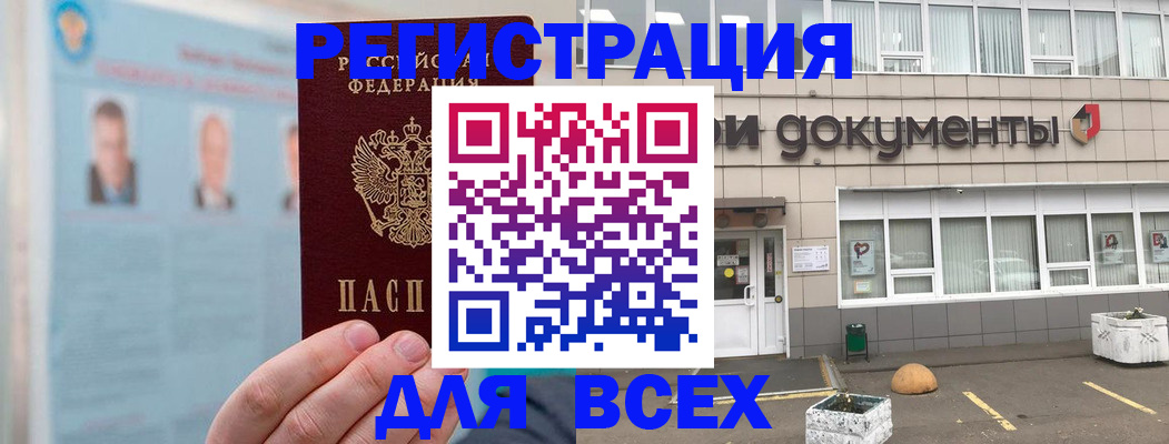 купить прописку в Полярном